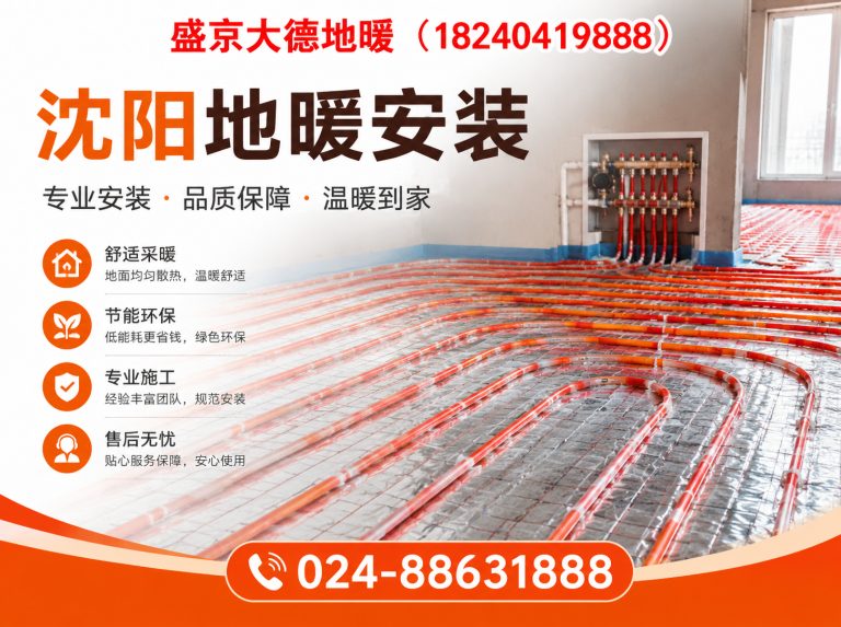 沈河区石墨烯电地热展示图