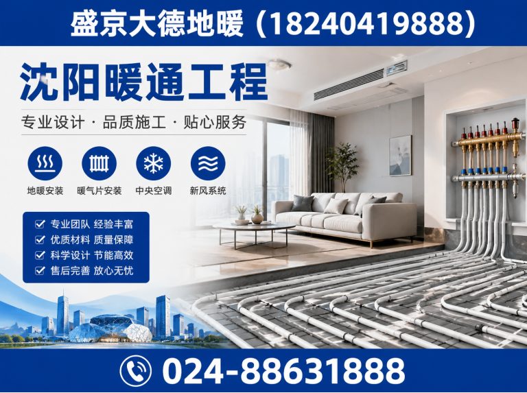 沈河区地热清洗展示图